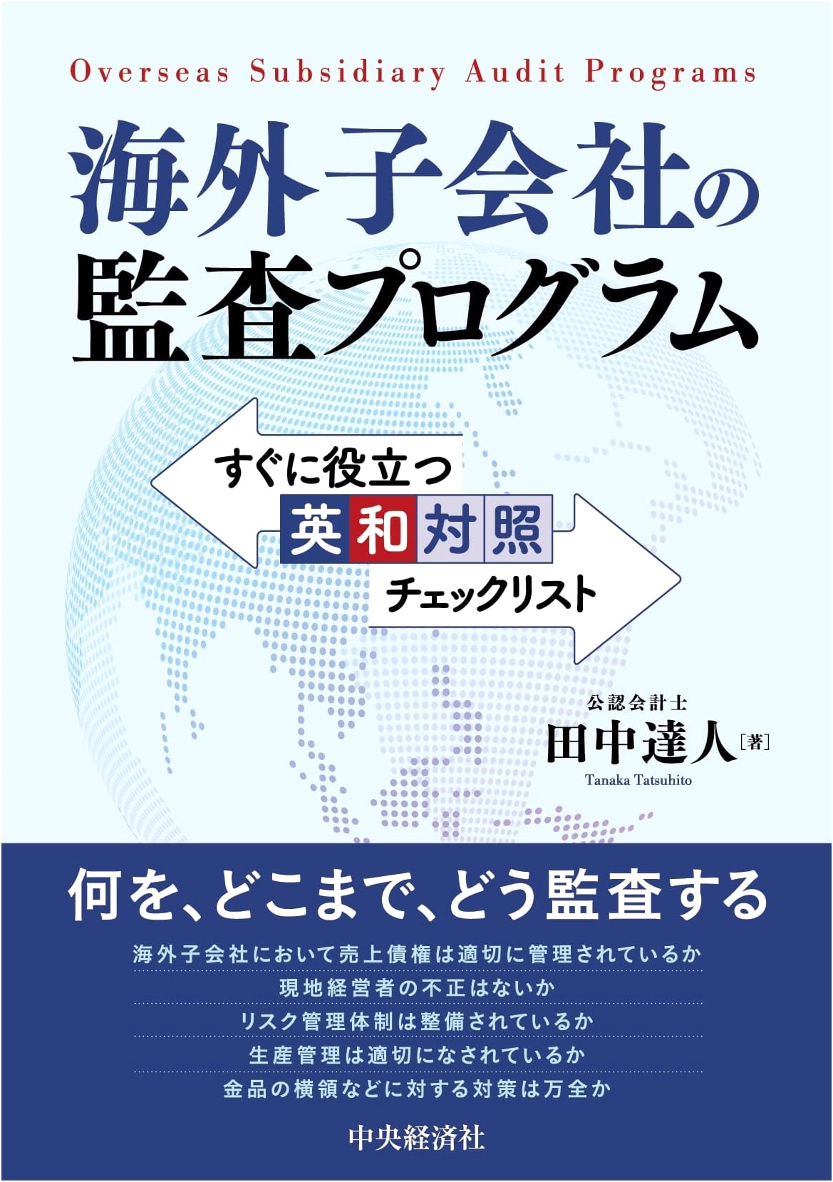 Overseas Subsidiary Audit Program: Practical English-Japanese Checklist