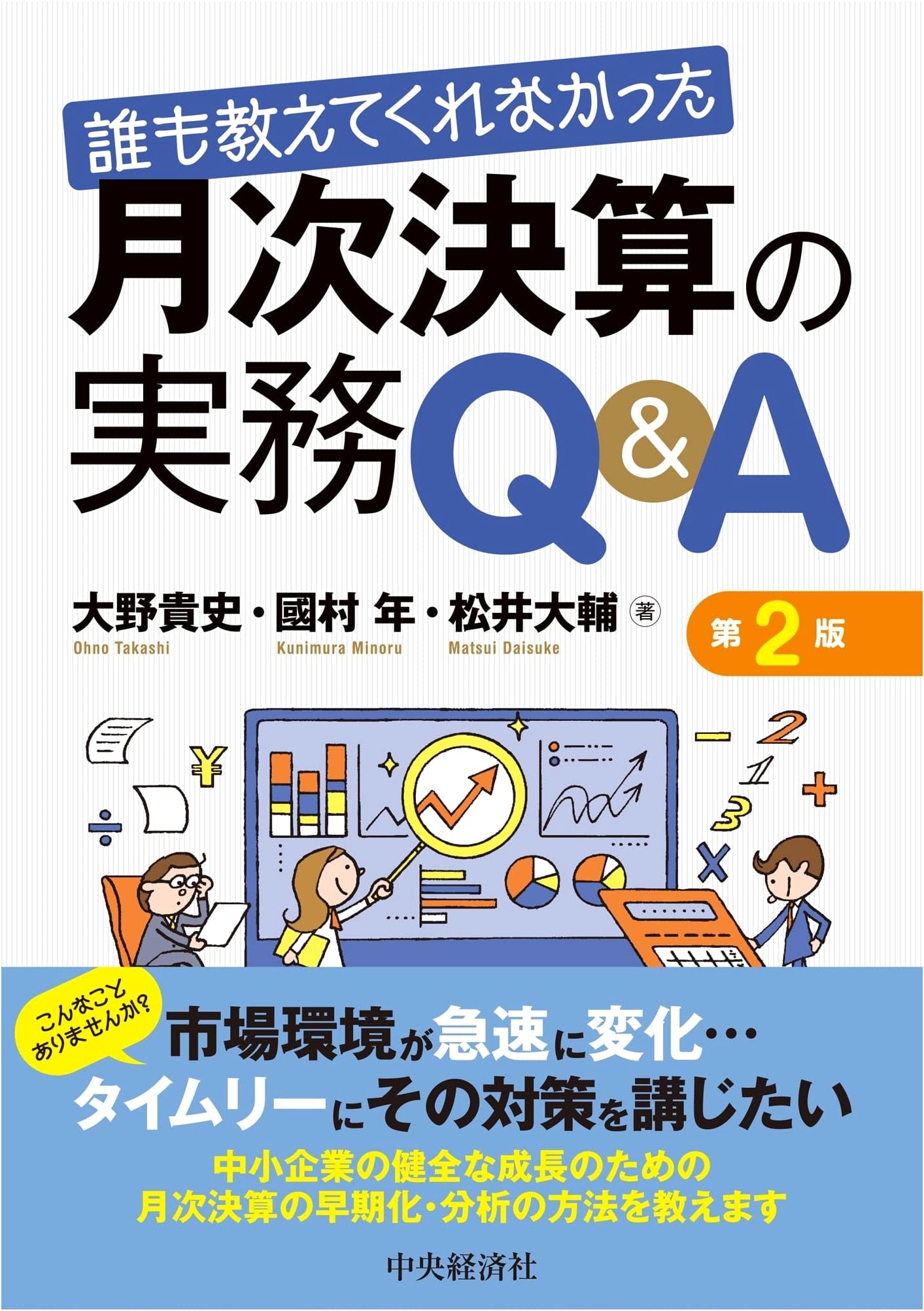 Monthly Closing Practical Q&A, 2nd Edition by Takashi Ohno