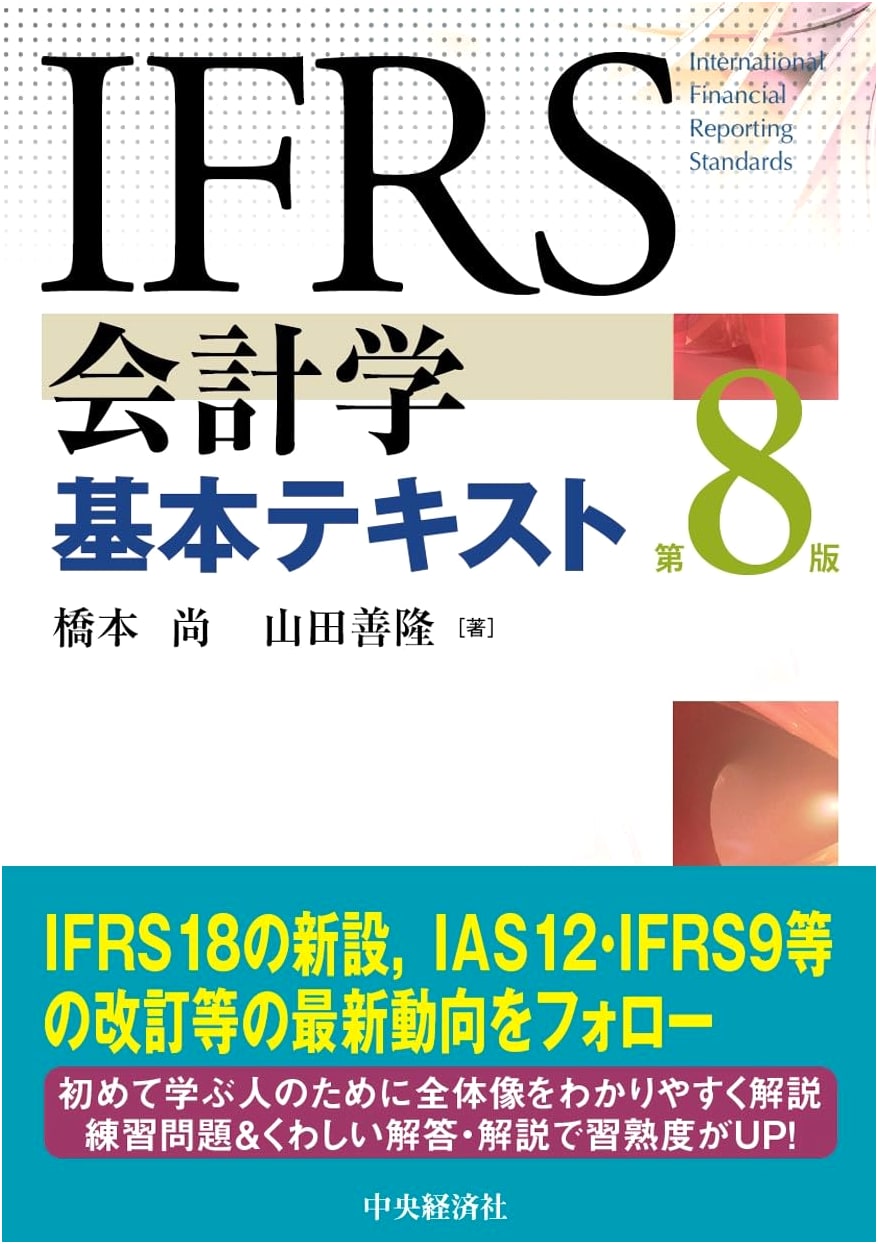 IFRS Accounting Fundamentals Textbook, 8th Edition