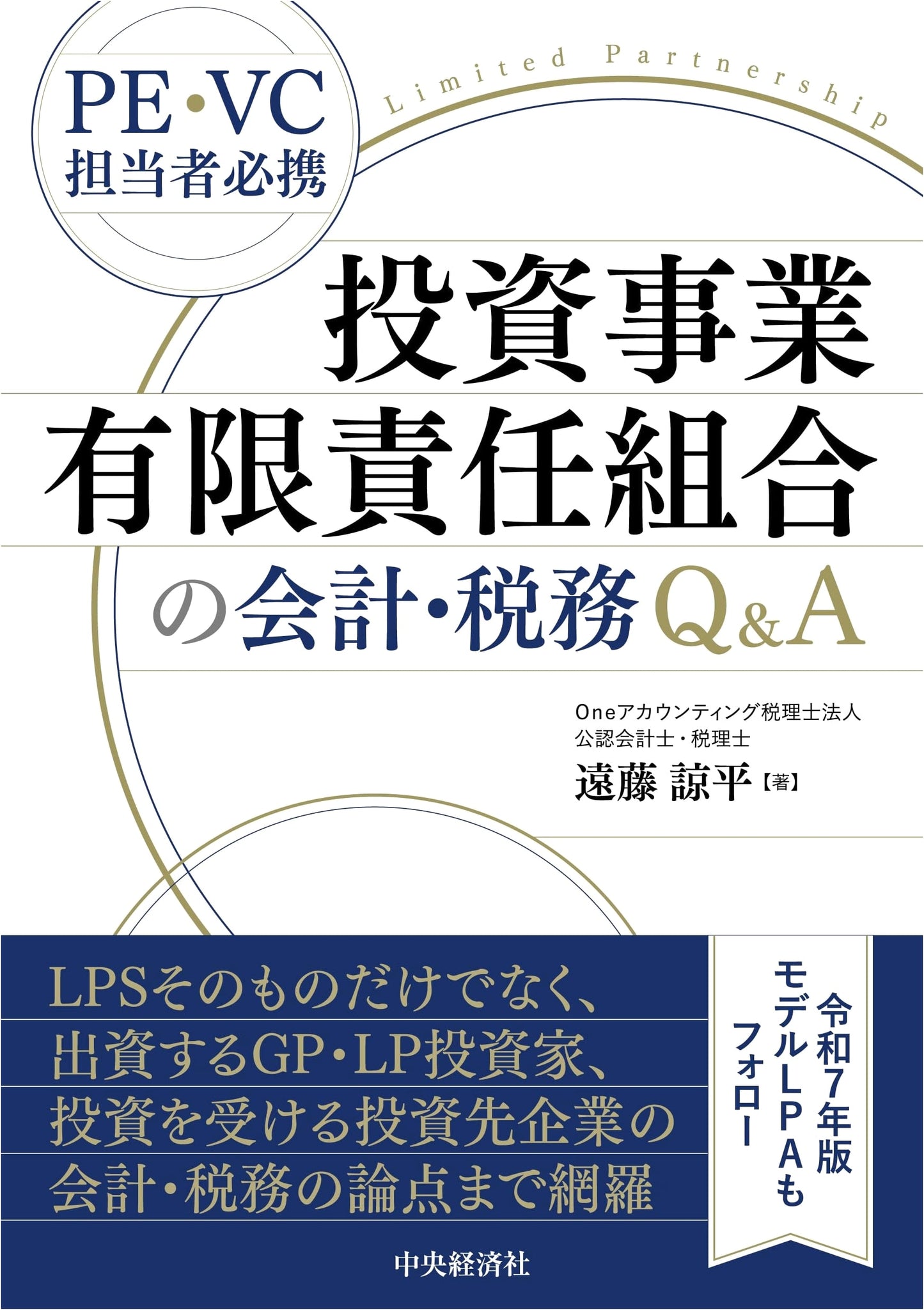 Q&A on Accounting and Taxation for Investment Limited Partnerships