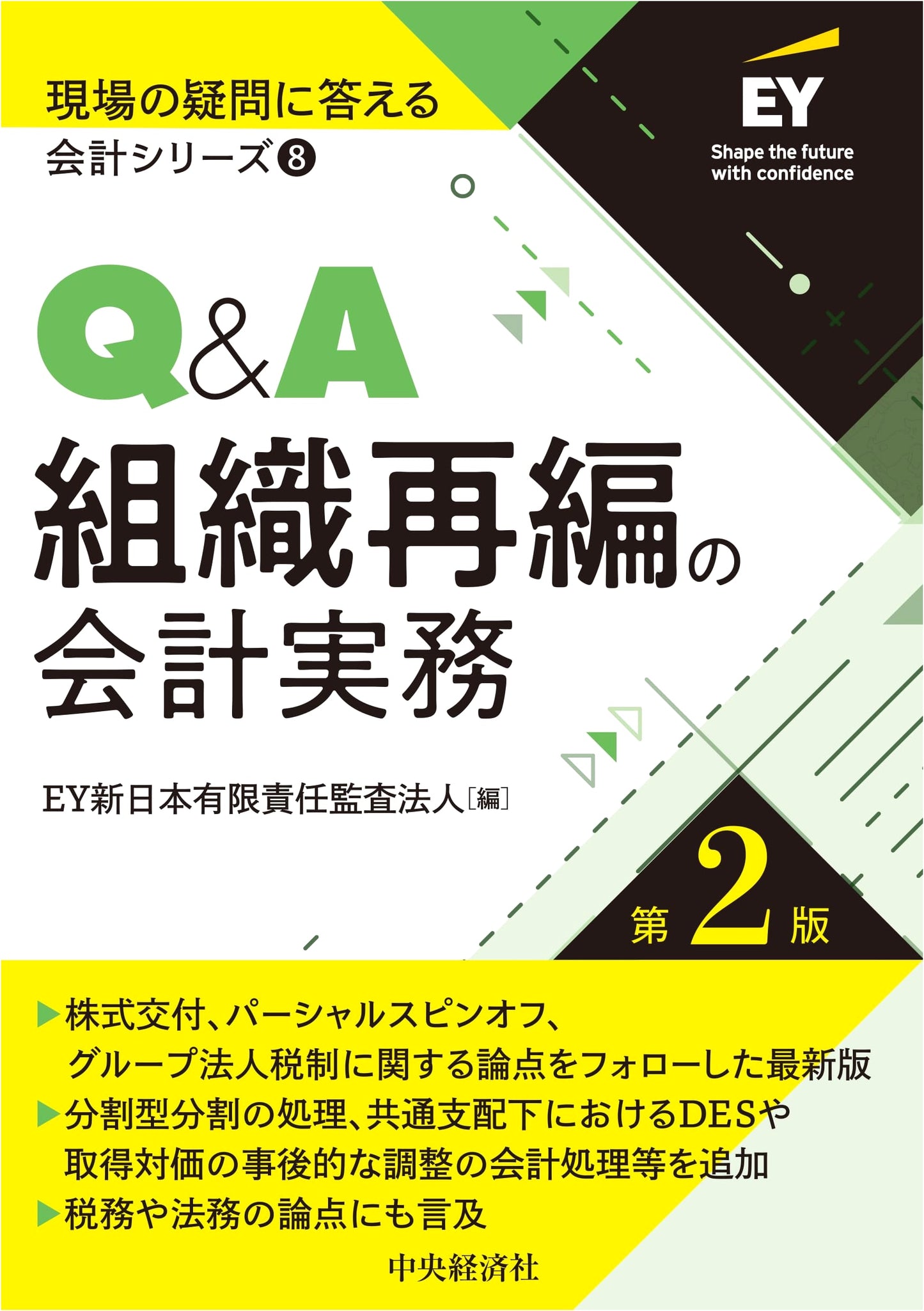 Field Accounting Series: Q&A on Corporate Reorganization Accounting Practice (2nd Ed.)