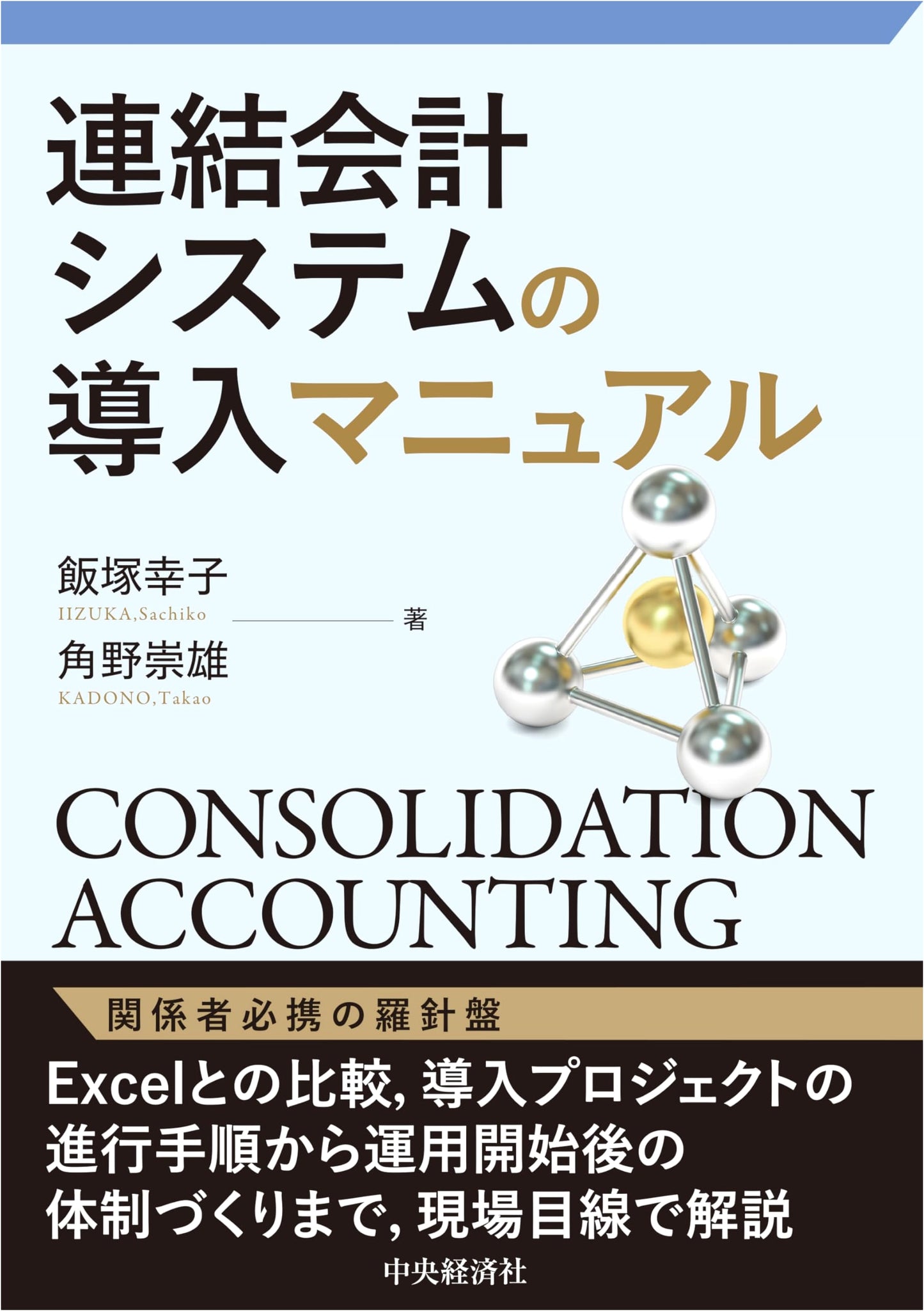 Introduction Manual for Consolidated Accounting Systems