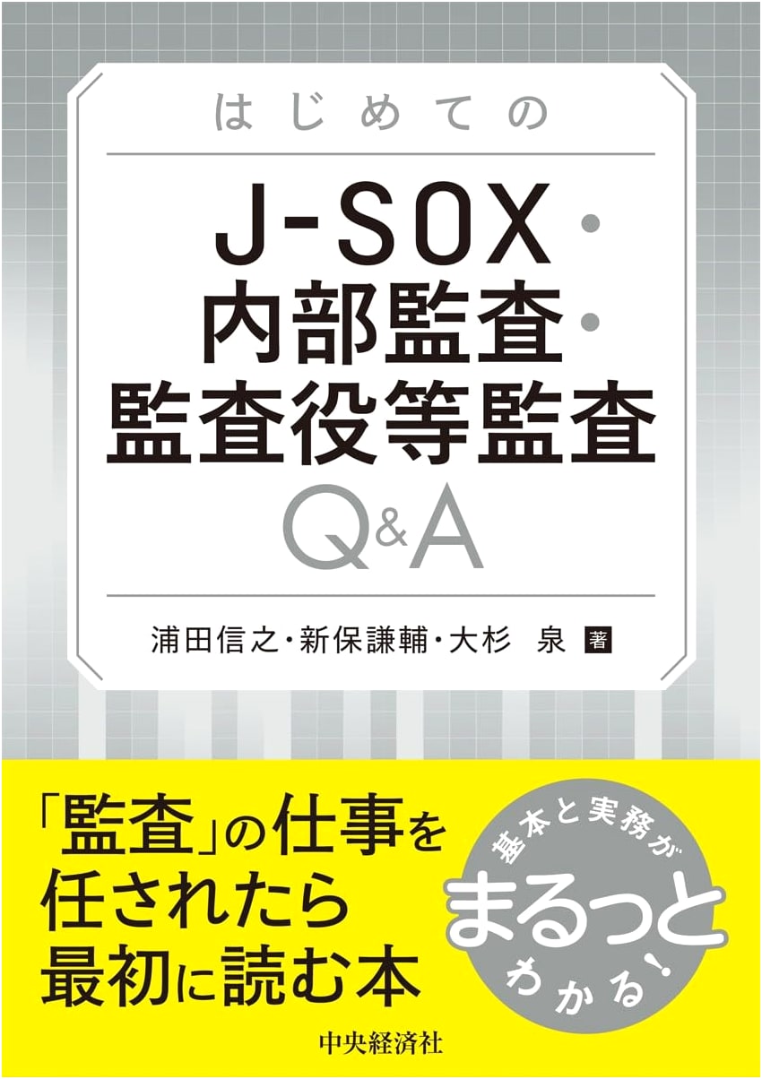 J-SOX, Internal Audit, and Corporate Auditor Q&A for Beginners by Nobuyuki Urata