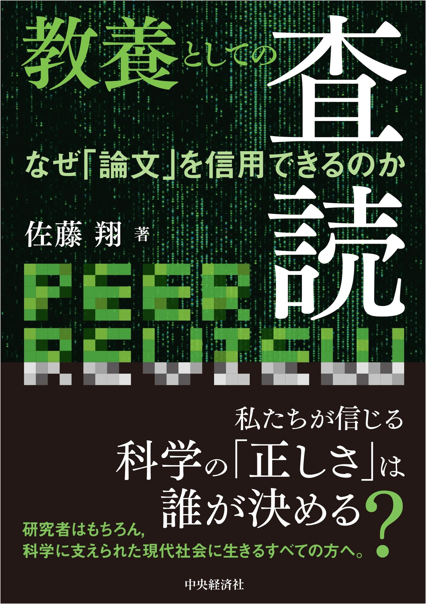 Understanding Peer Review: The Foundation of Trust in Academic Research