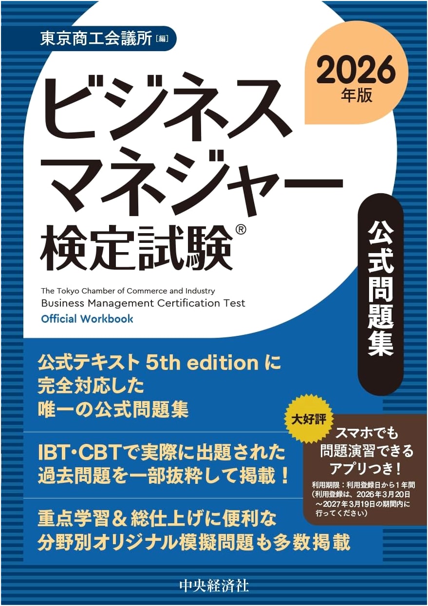 Business Manager Certification Exam Official Problem Set 2026 Edition