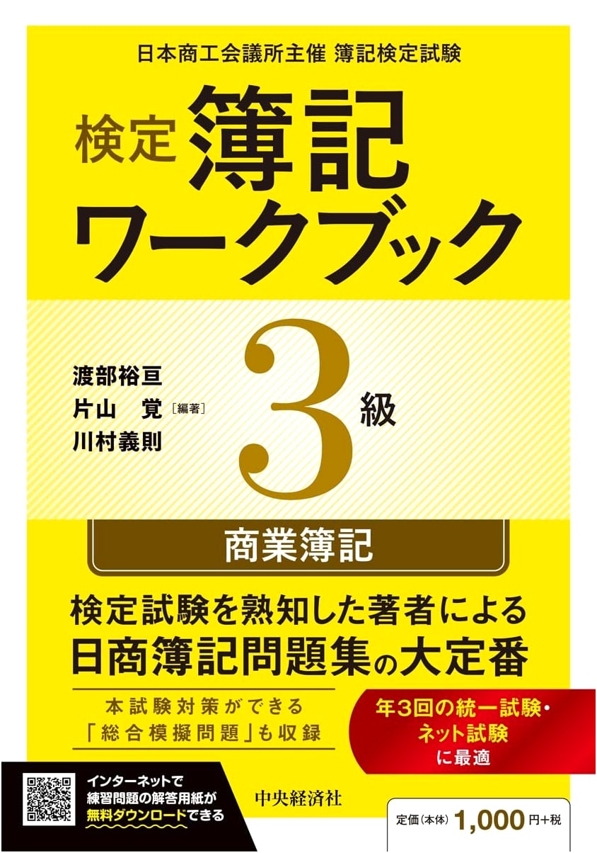 Certified Bookkeeping Workbook / Grade 3 Commercial Bookkeeping