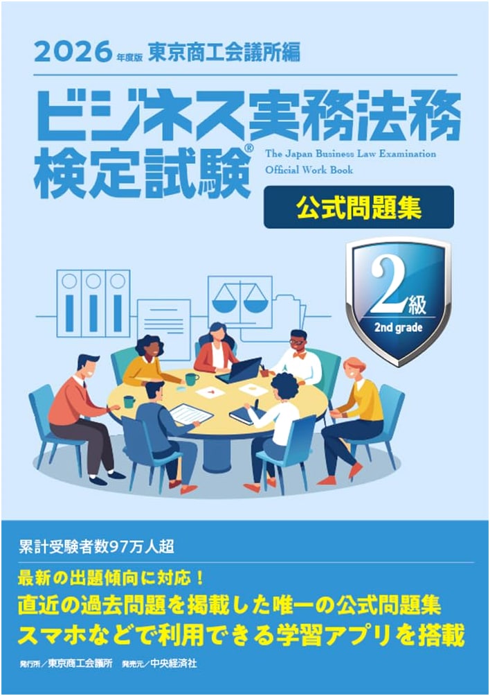 Business Law Proficiency Test Level 2 Official Practice Questions 2026