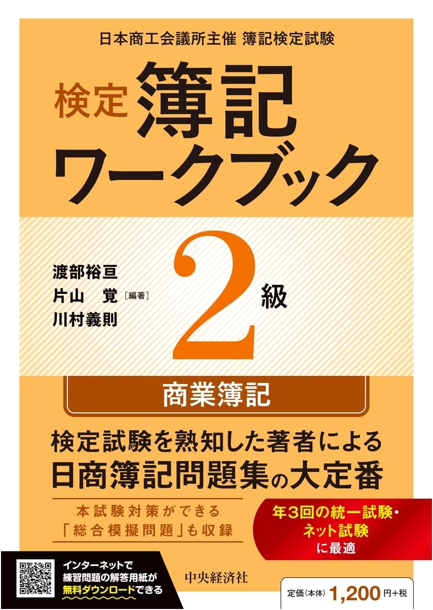 Certified Bookkeeping Workbook: Level 2 Commercial Bookkeeping by Watanabe Hironobu