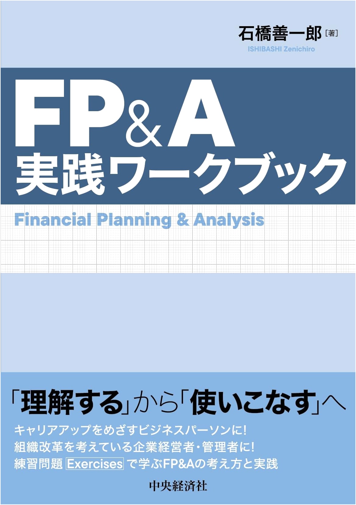 FP&A Practical Workbook
