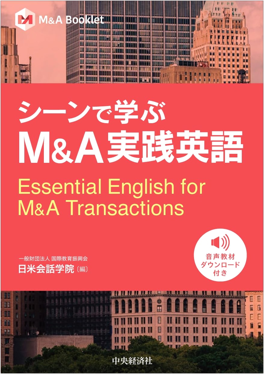 Essential English for M&A Transactions: Learn by Scene (M&A Booklet)