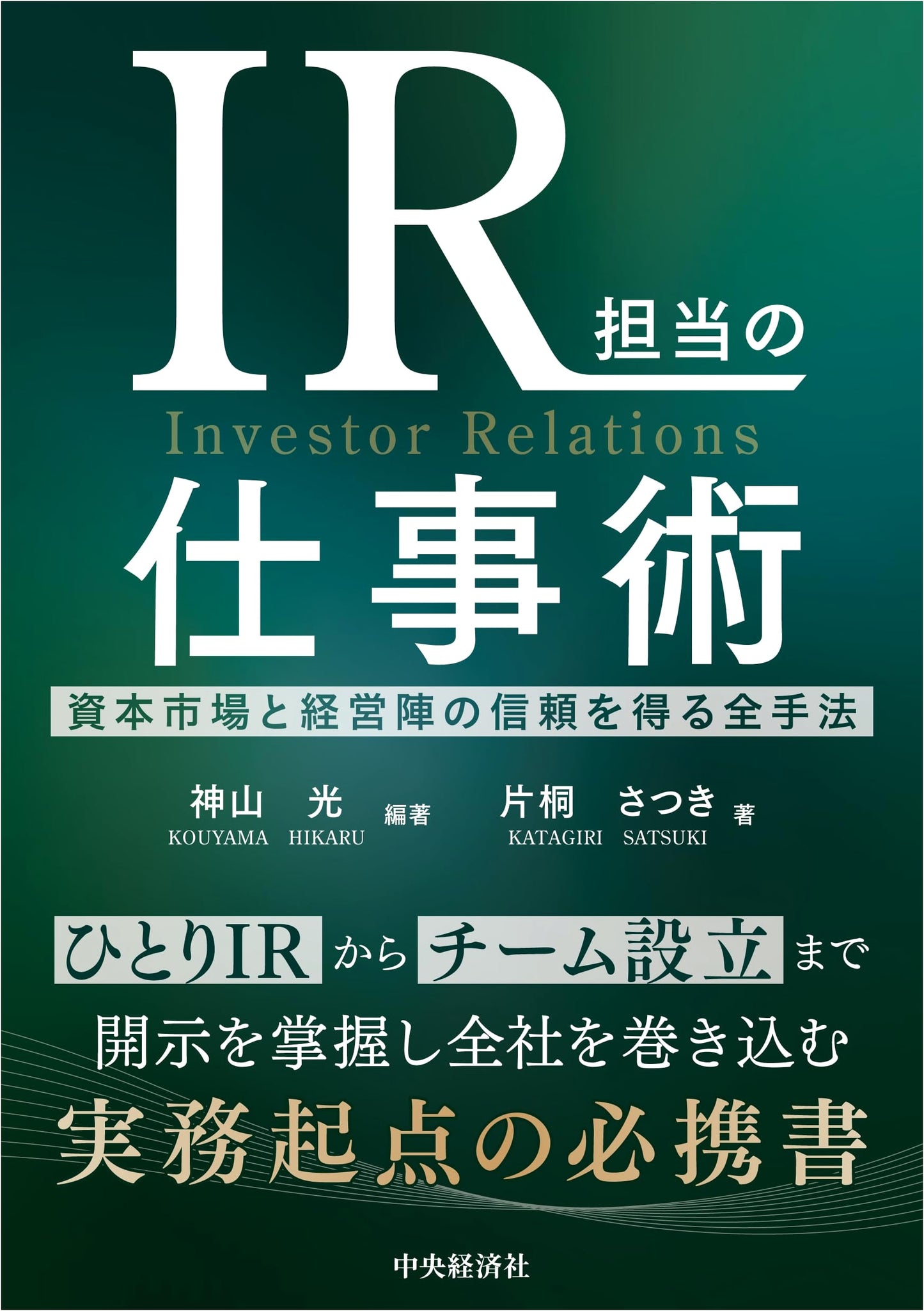 The Art of Investor Relations Work: A Guide for Professionals