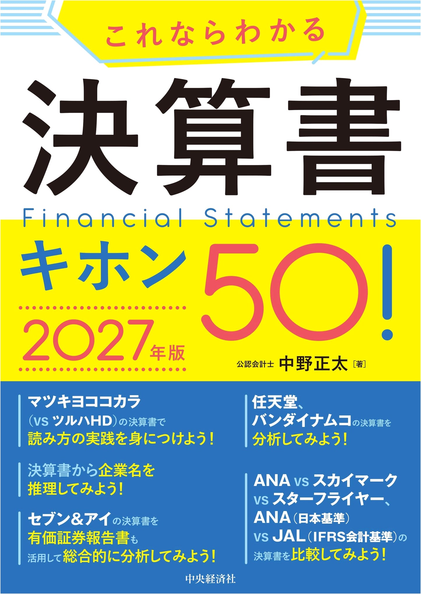 Understanding Financial Statements: 50 Basics! 2027 Edition