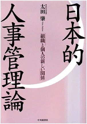Japanese Human Resource Management: New Relationships for Organizations and Individuals