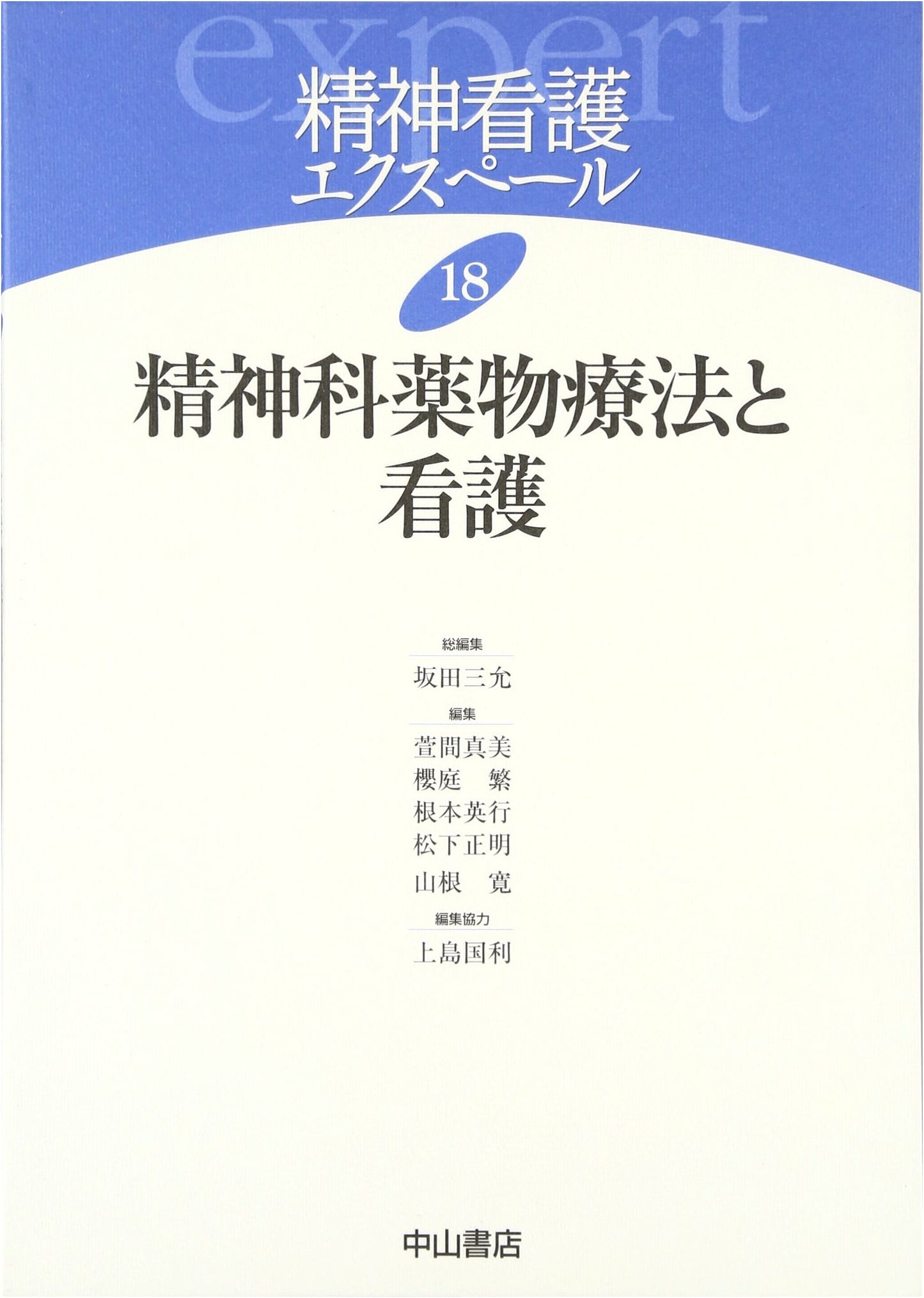 Psychiatric Drug Therapy and Nursing (Psychiatric Nursing Expert Series)