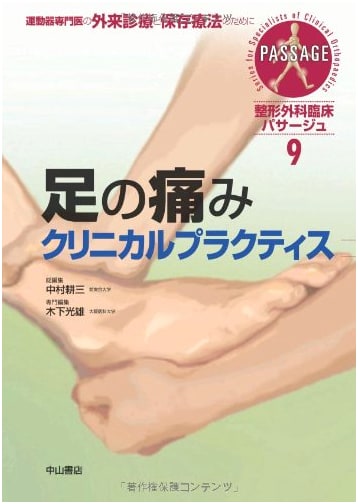 Foot Pain: Clinical Practice (Orthopedic Clinical Passage Series)