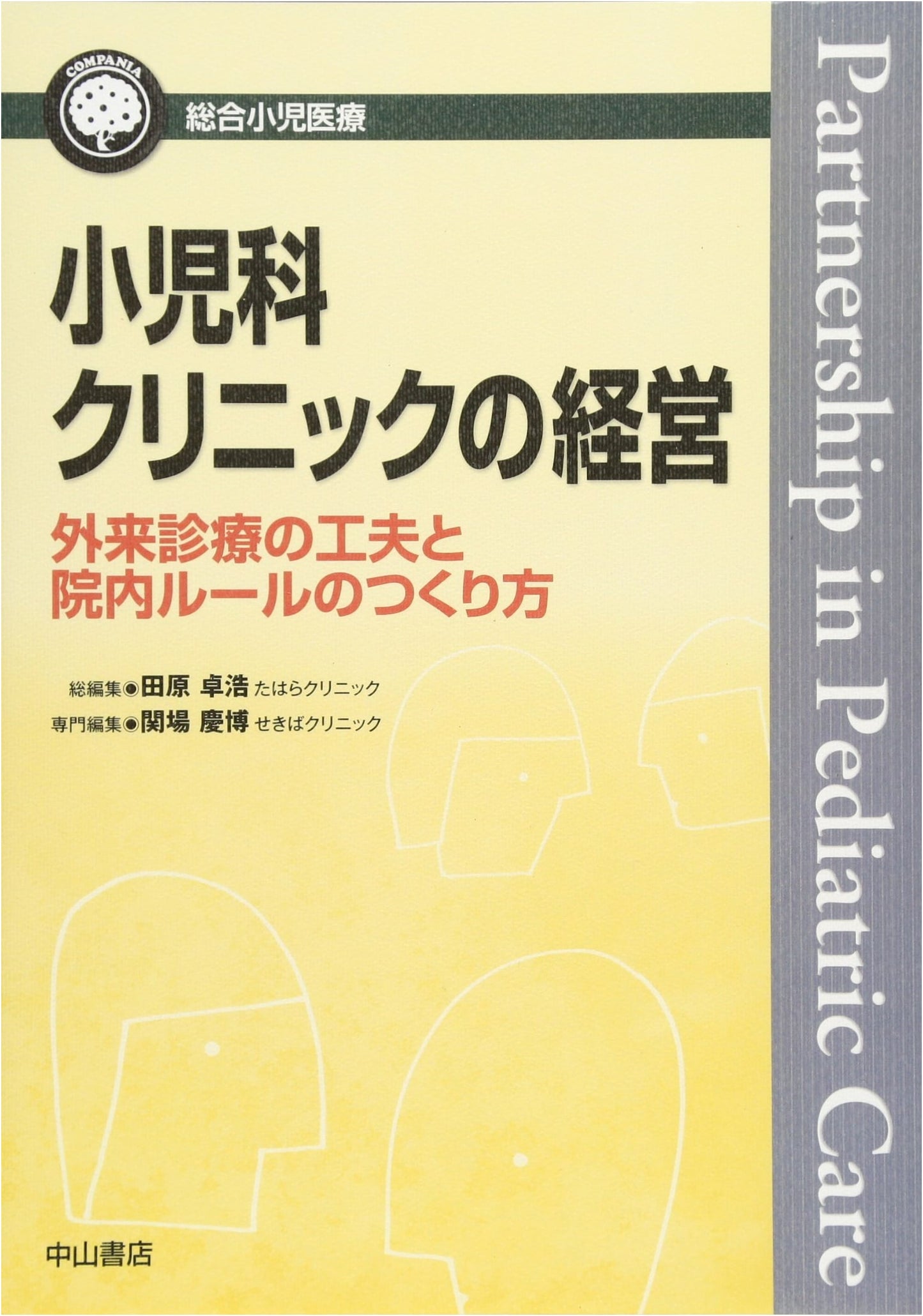Pediatric Clinic Management: Improving Outpatient Care and Internal Rules