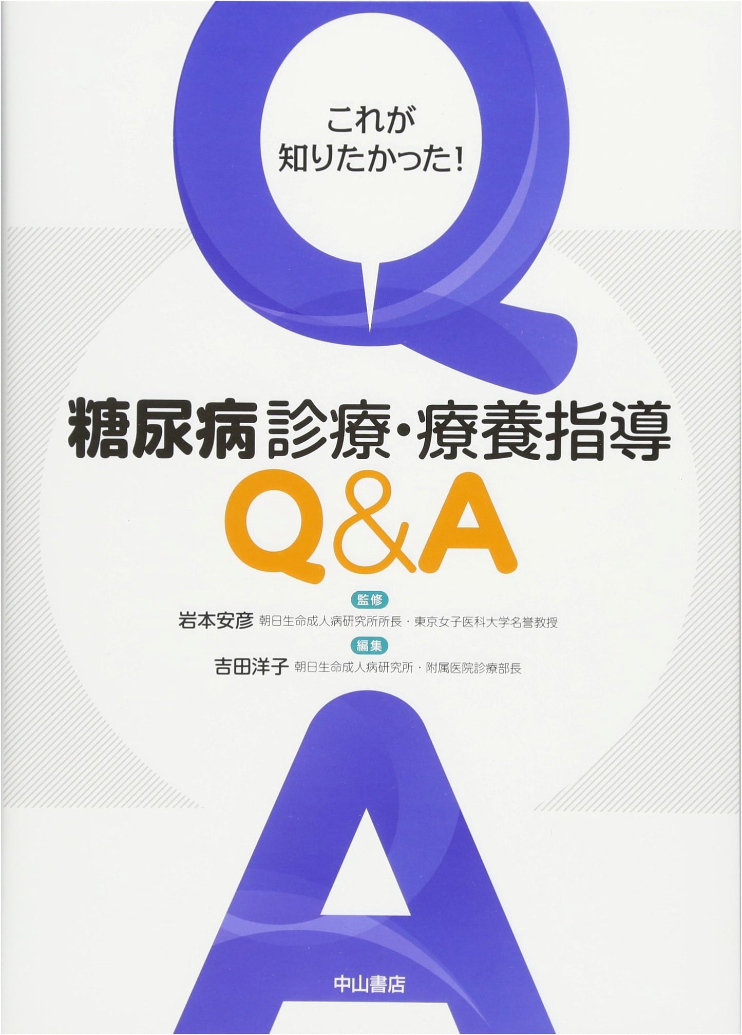 Exactly What You Wanted to Know! Diabetes Treatment & Therapeutic Guidance Q&A