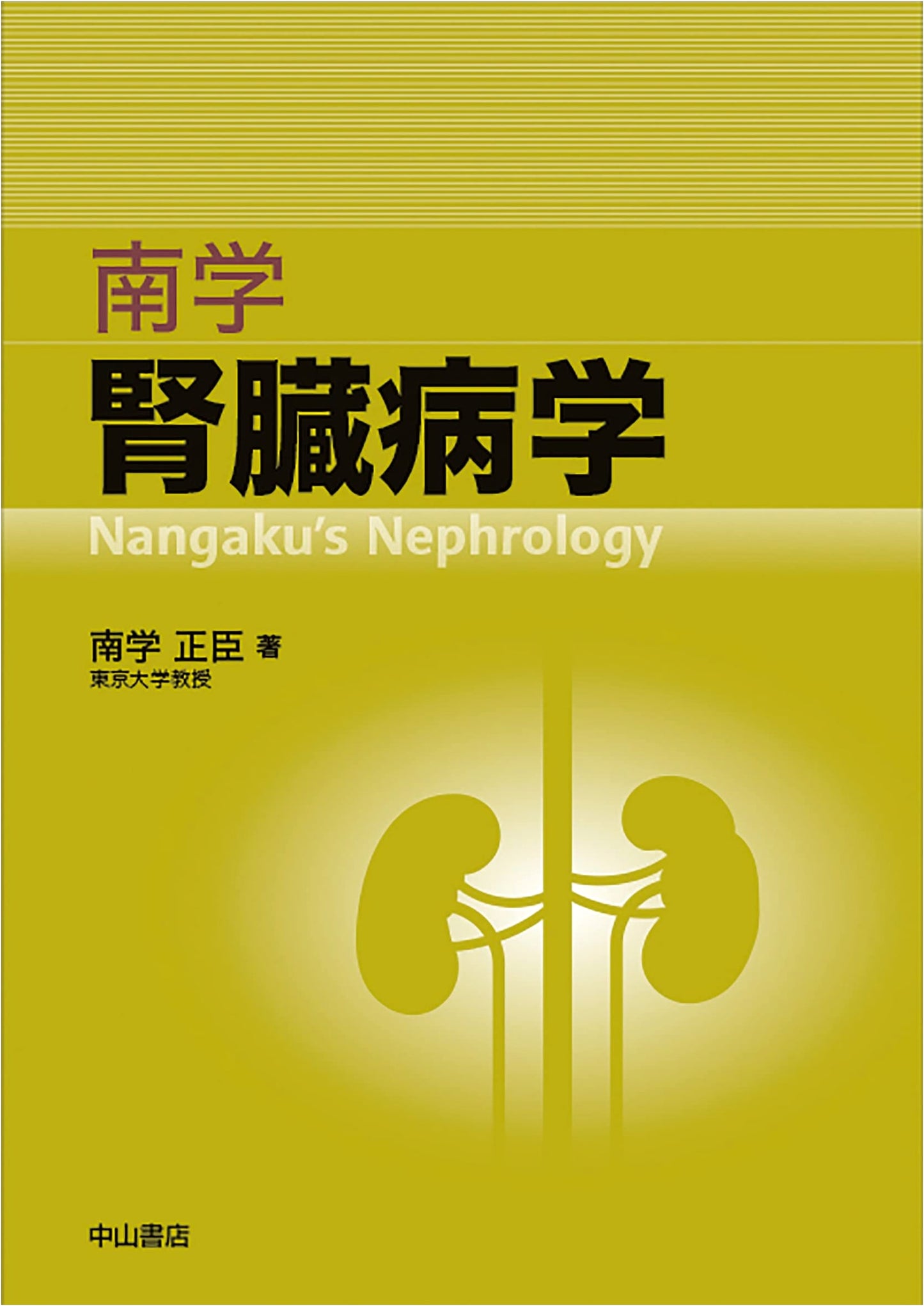 Nangaku Nephrology