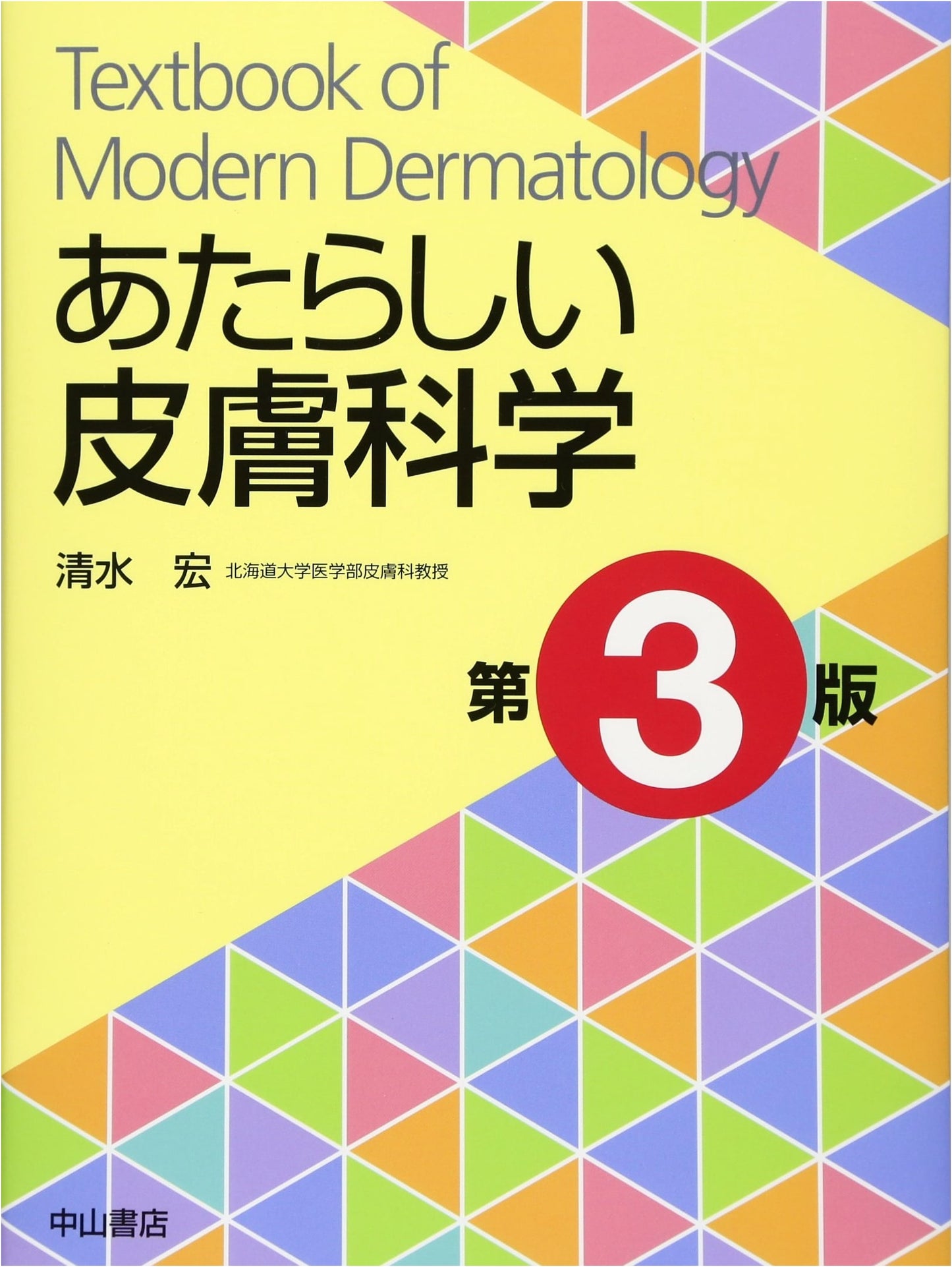 New Dermatology