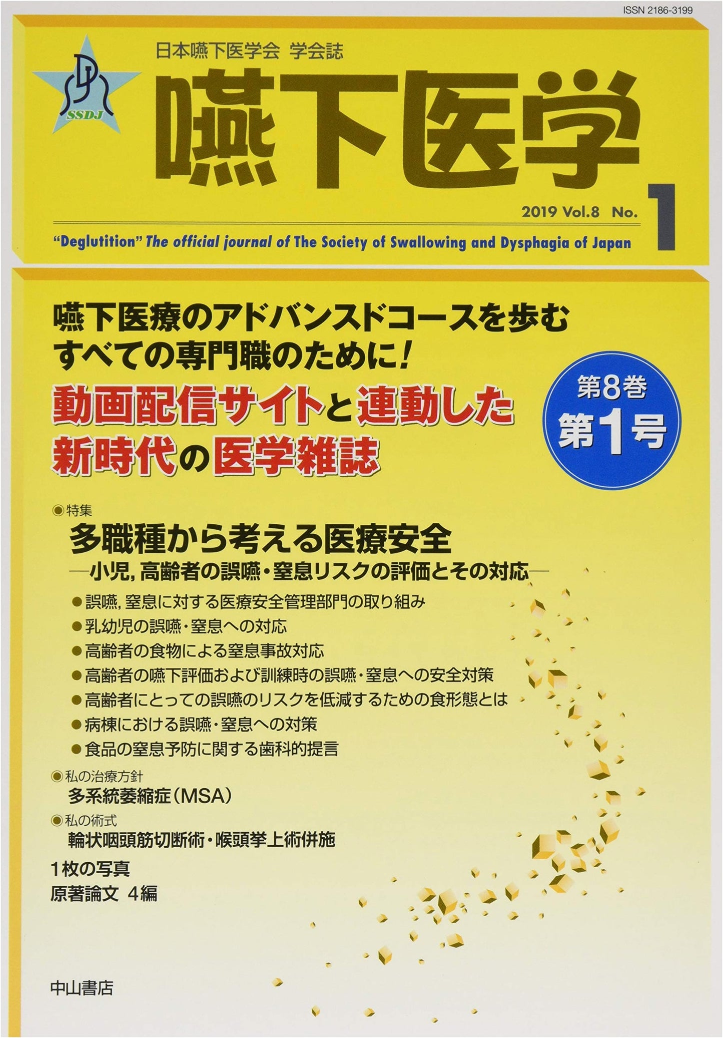 Journal of Dysphagia Medicine: Vol. 8, No. 1 - Japanese Society Publication