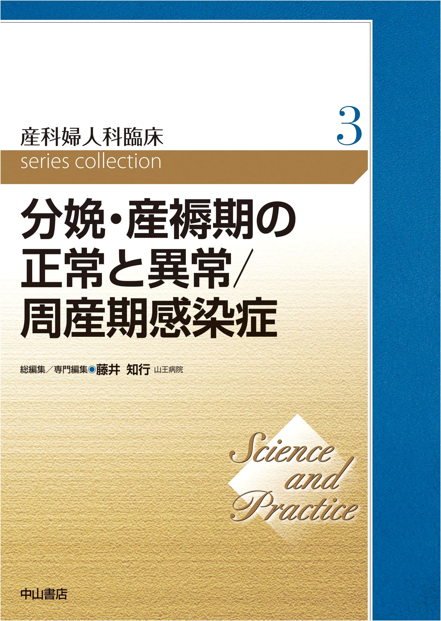 Normal and Abnormal Obstetrics & the Puerperium; Perinatal Infections