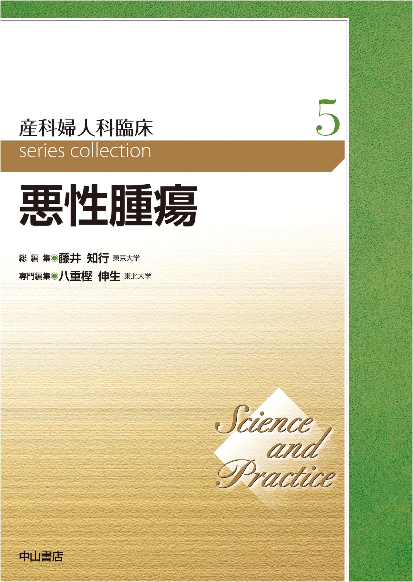 Malignant Tumors (Obstetrics and Gynecology Clinical Series)