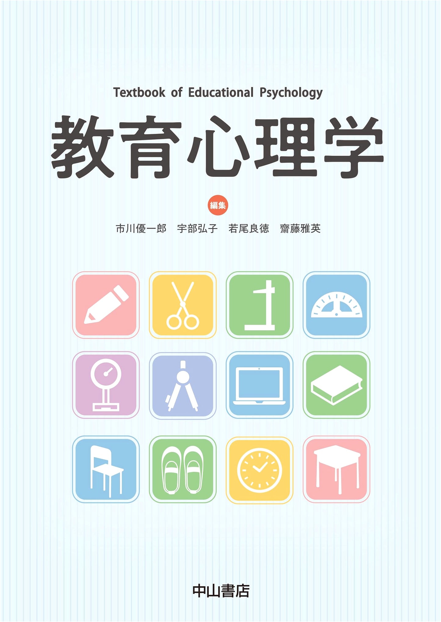 Educational Psychology