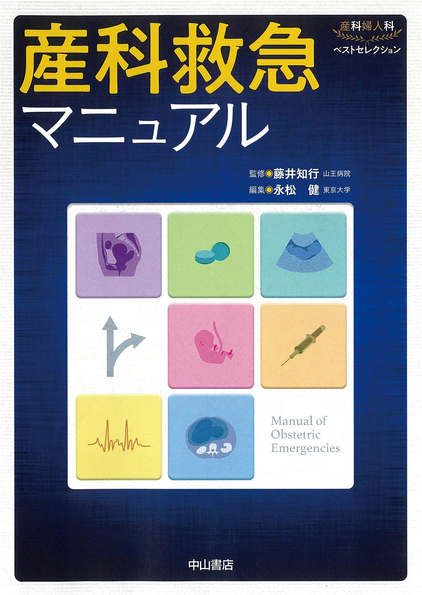 Obstetric Emergency Manual: Best Selection in Obstetrics and Gynecology