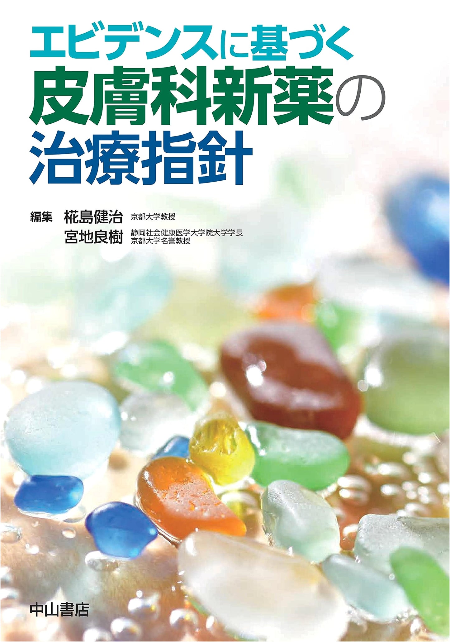 Evidence-Based Treatment Guidelines for New Dermatological Drugs