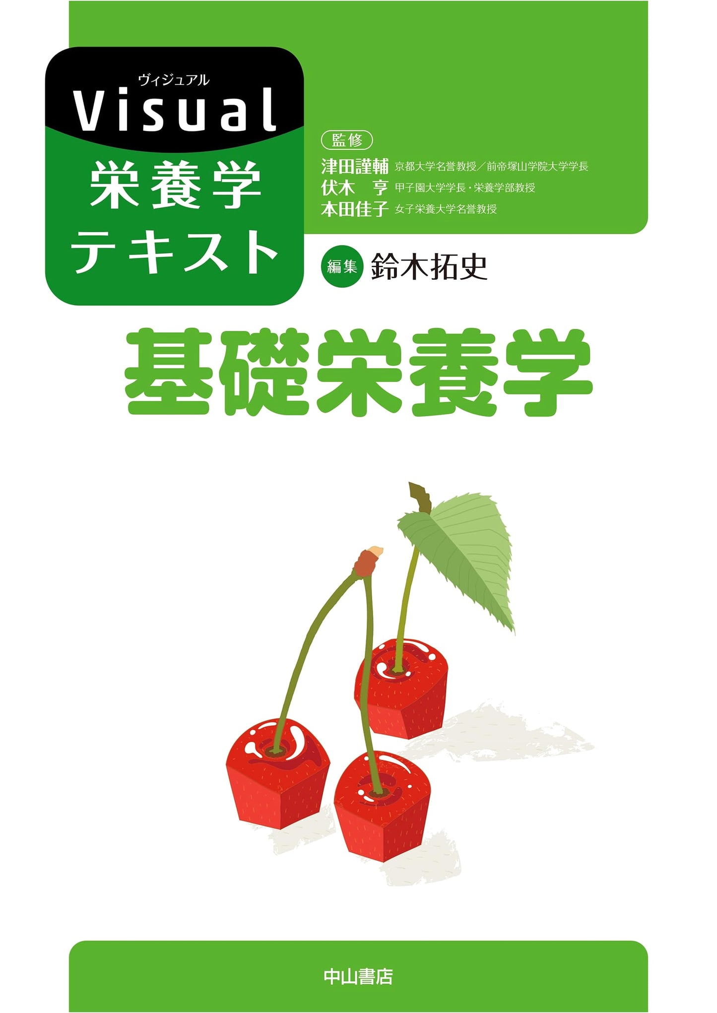 Fundamentals of Nutrition: A Visual Textbook