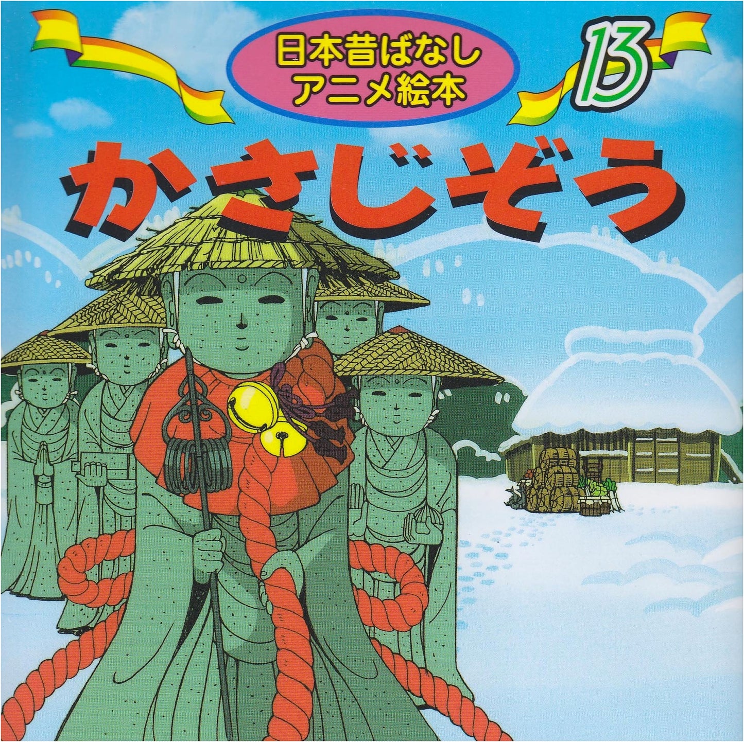 Kasa Jizo: Japanese Folk Tale Anime Picture Book (Volume 13)