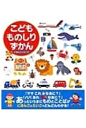 Children's Illustrated Encyclopedia: Japanese & English Bilingual Edition