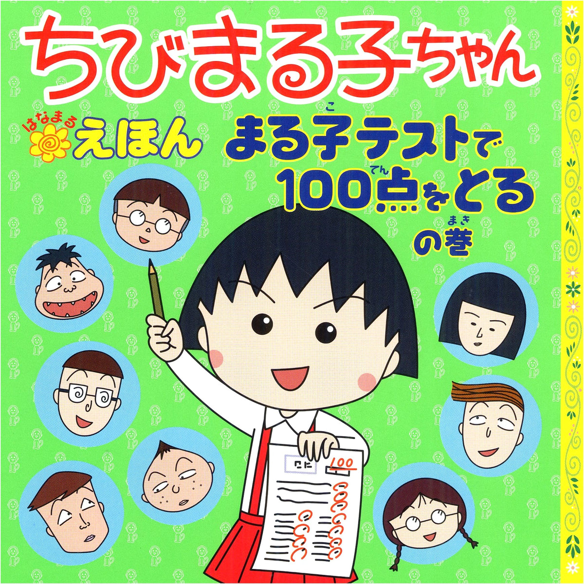 Maruko Scores 100 on the Test