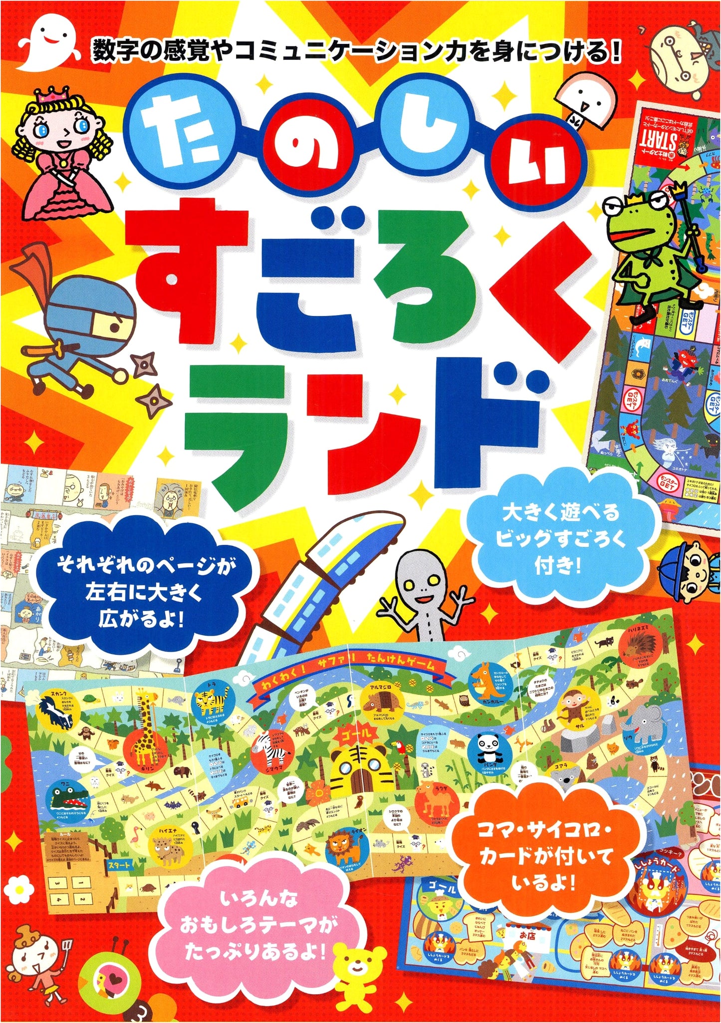 Fun Sugoroku Land