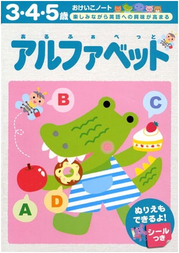 Alphabet Practice Notebook (Okeiko Note)