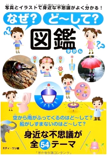 Why? How Come? Illustrated Encyclopedia