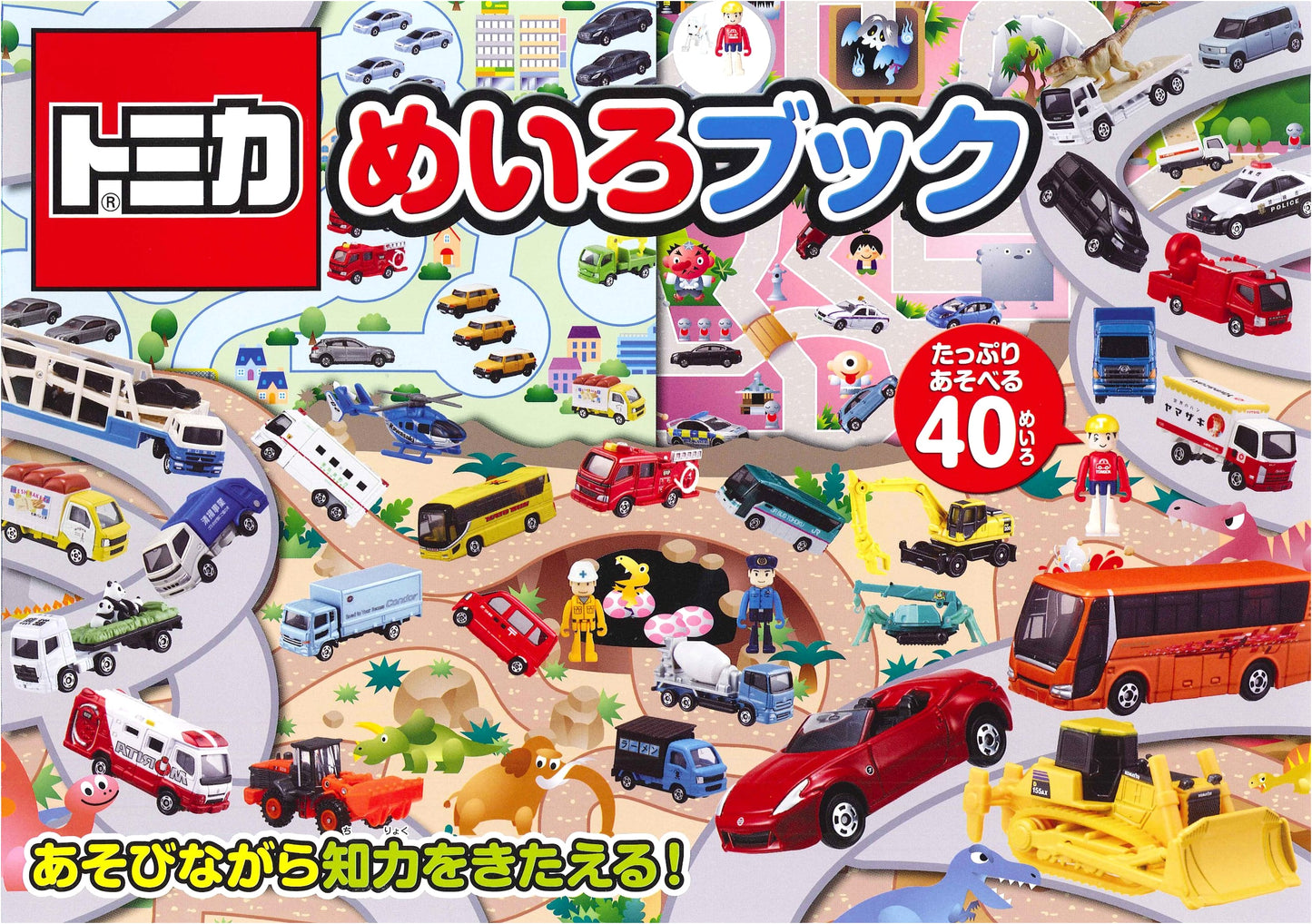 Tomica Maze Book