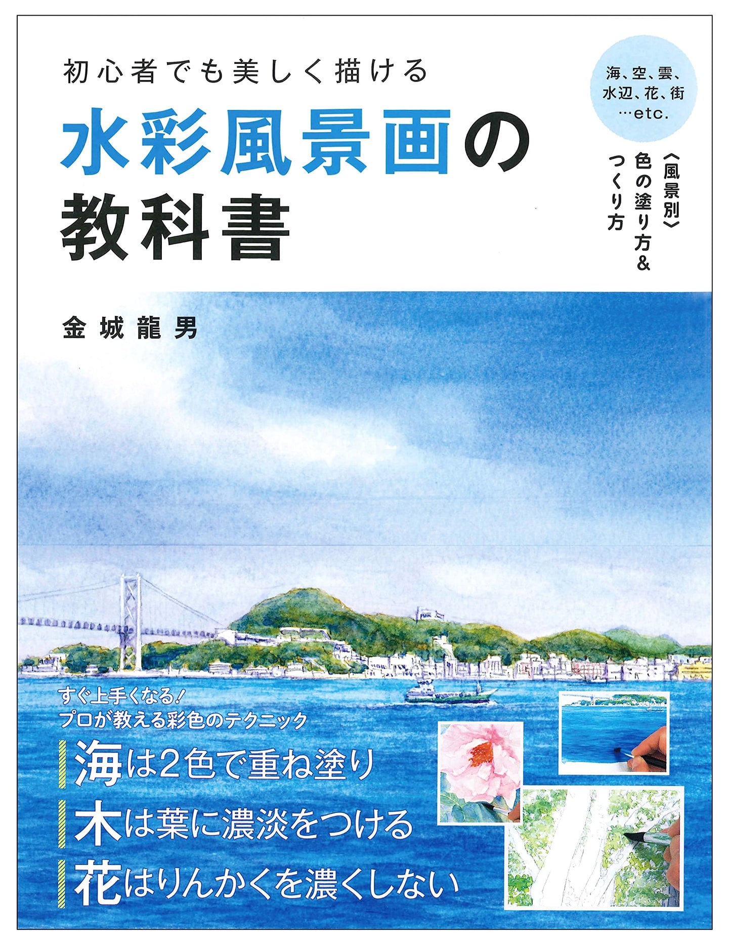 Watercolor Landscape Painting Textbook: Learn to Draw Beautifully, Even as a Beginner