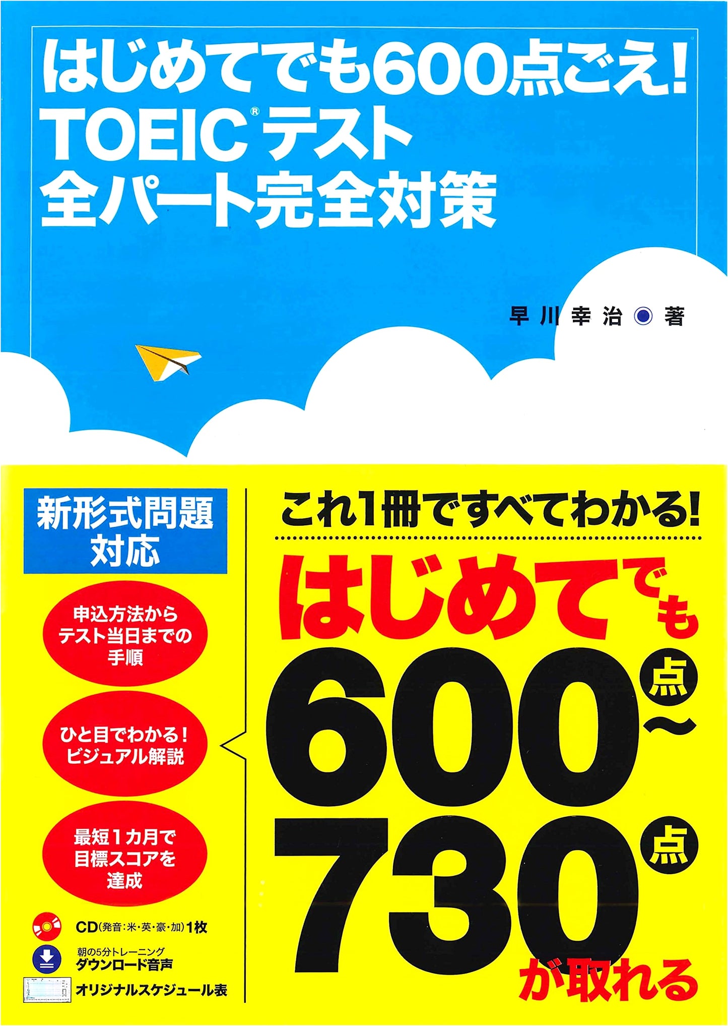 TOEIC Test Complete Preparation: Aim for 600+ (New Format) by Koji Hayakawa