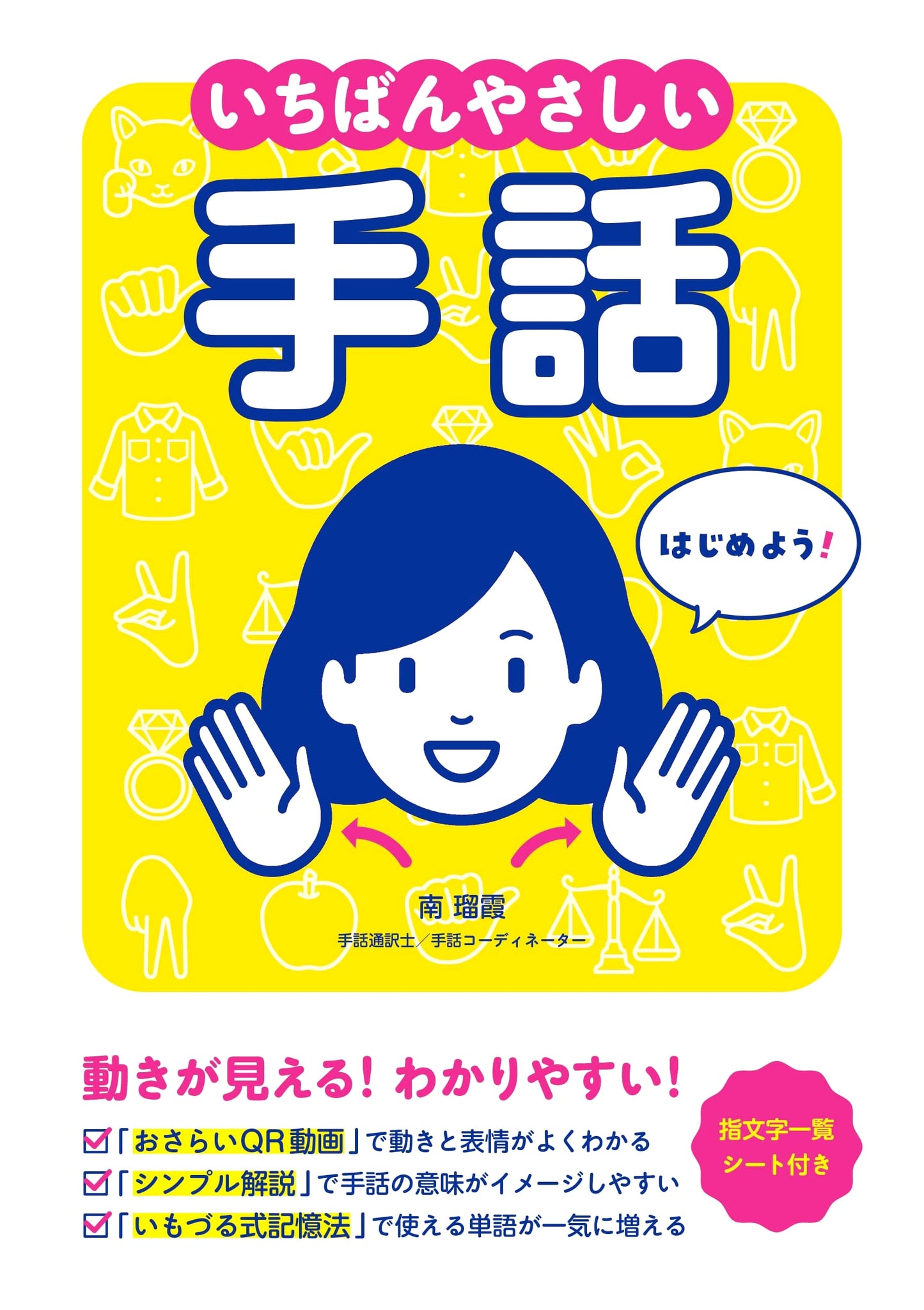 The Easiest Introduction to Sign Language