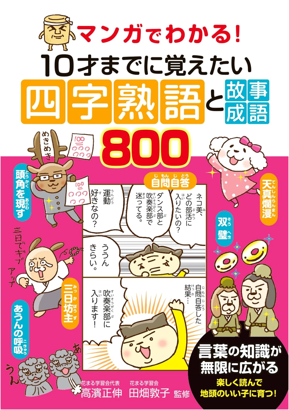 Manga Guide: 800 Essential Japanese Idioms & Proverbs for Kids by Age 10