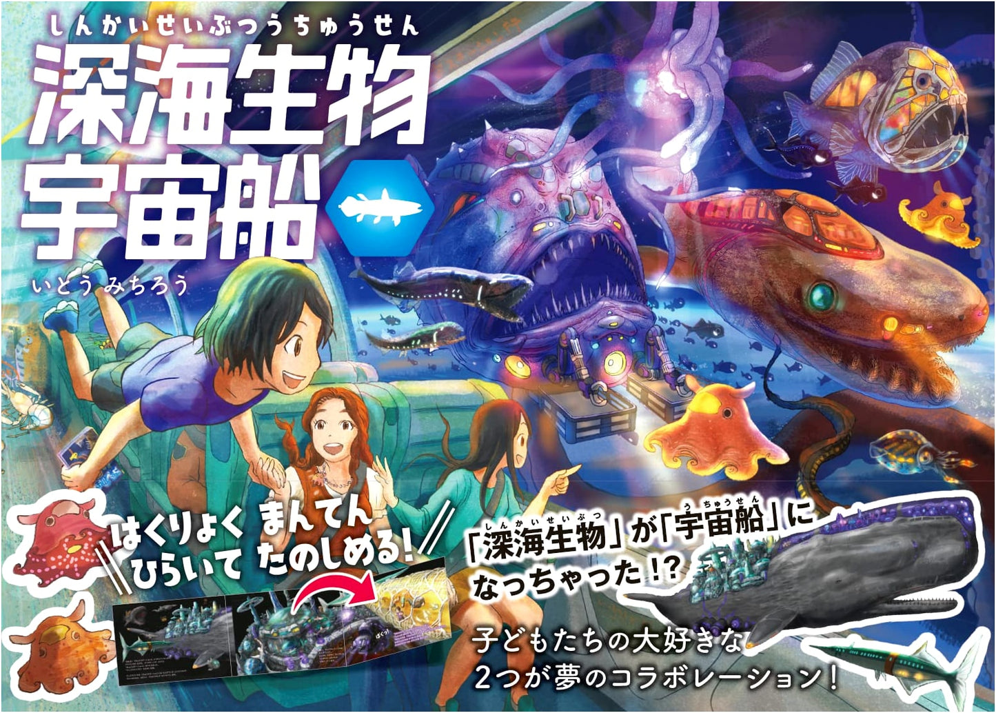 Deep-Sea Creature Spaceship by Michiro Ito