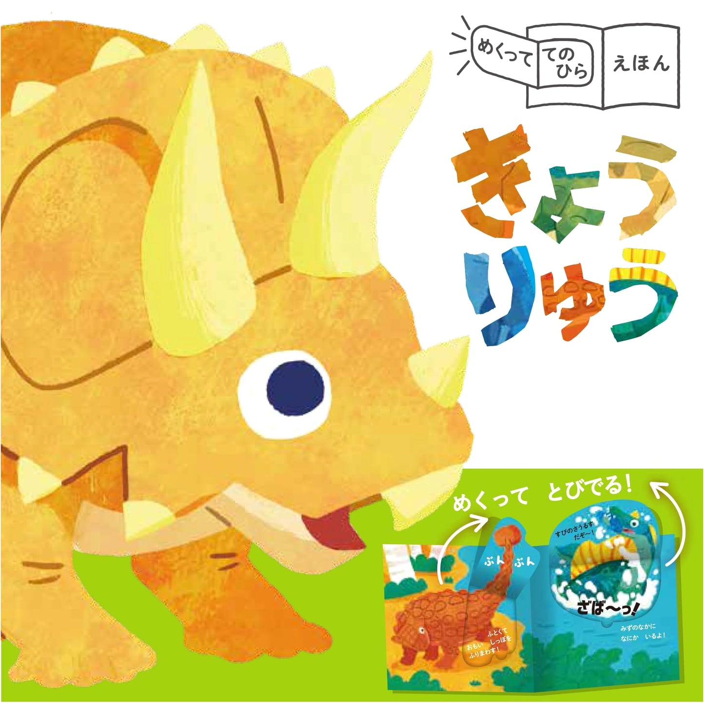 Flip-Through Picture Book: Dinosaurs