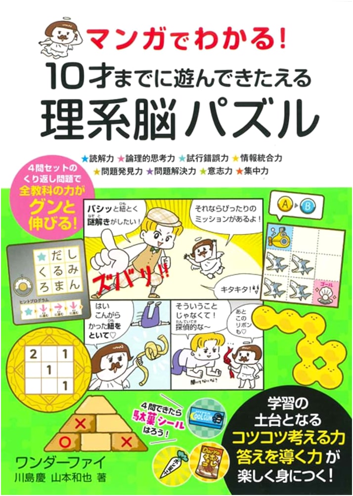 Manga-Illustrated! Science Brain Puzzles for Ages 10 and Up