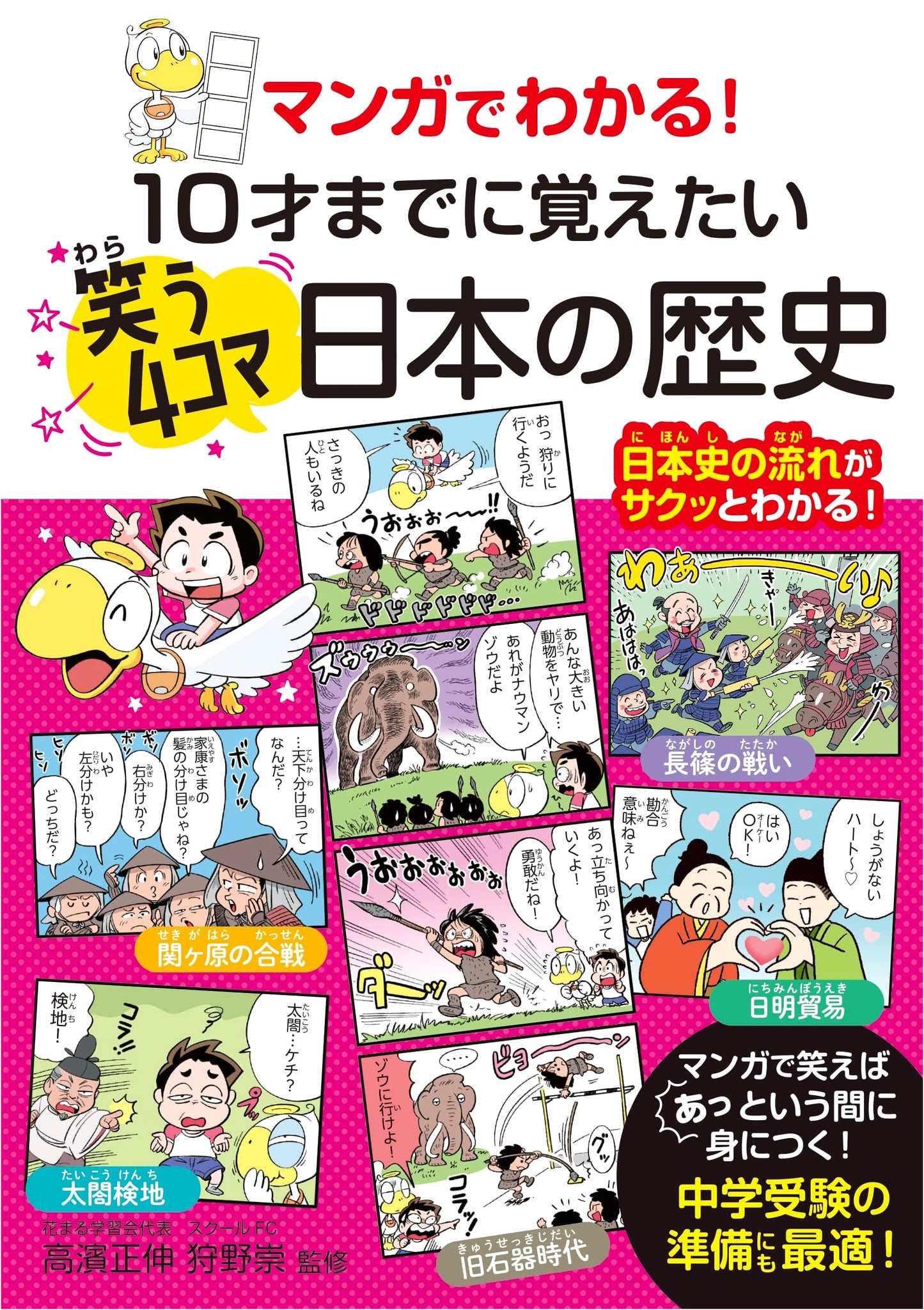 Manga Guide to Japanese History: Laugh and Learn Before 10!
