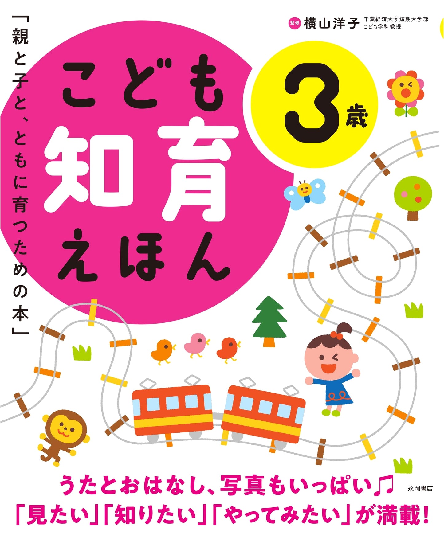 Children's Educational Picture Book for 3-Year-Olds