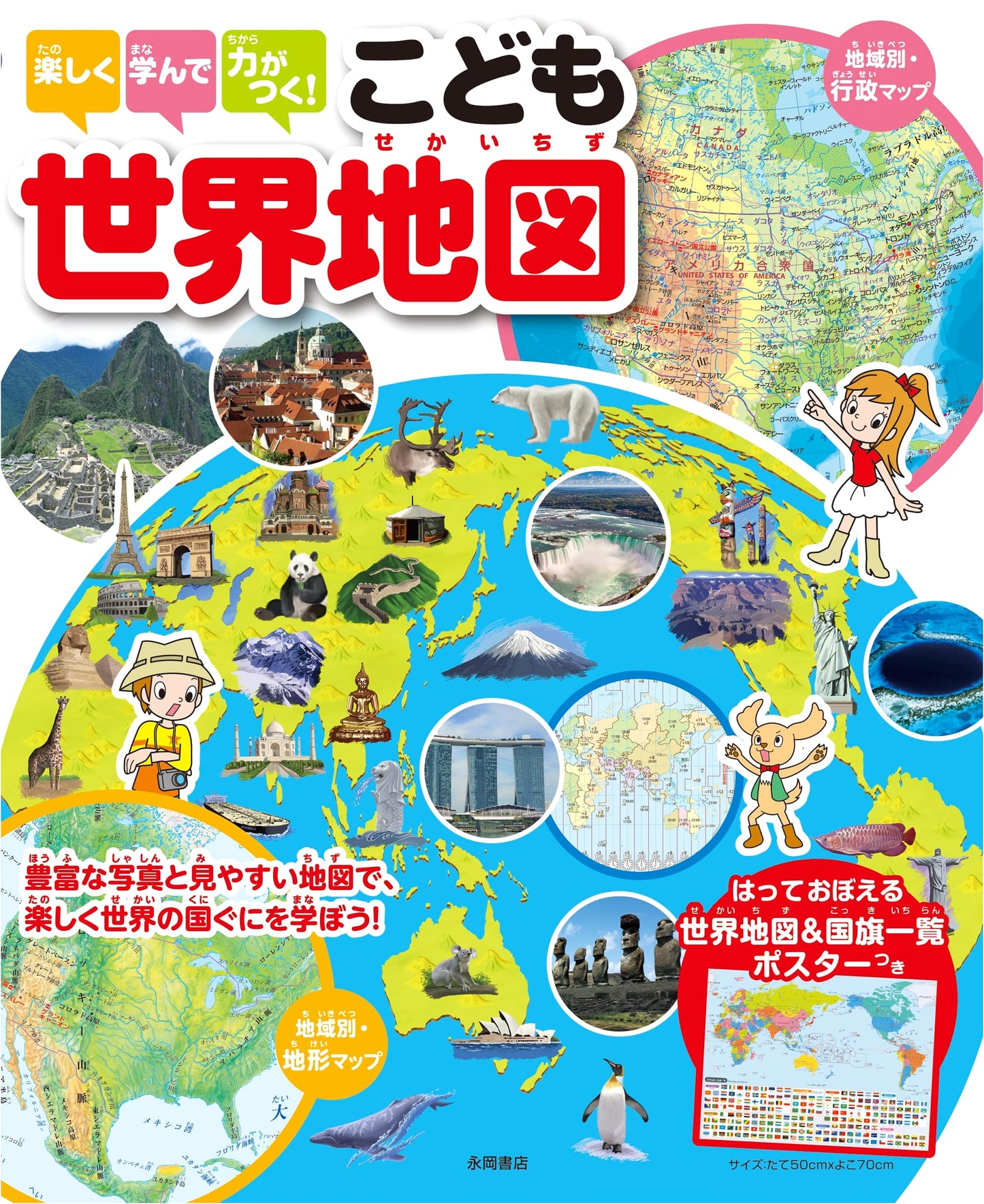 Fun Learning World Map for Kids: Build Skills & Knowledge!