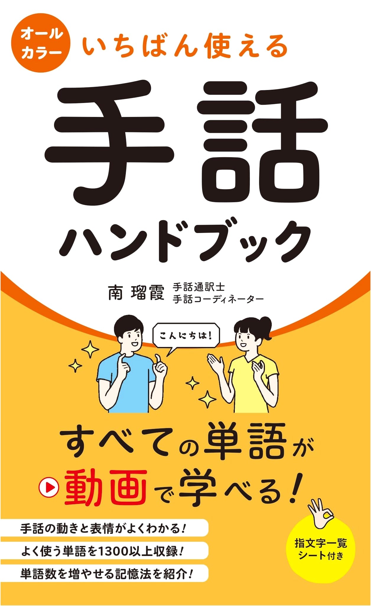 The Most Practical Sign Language Handbook