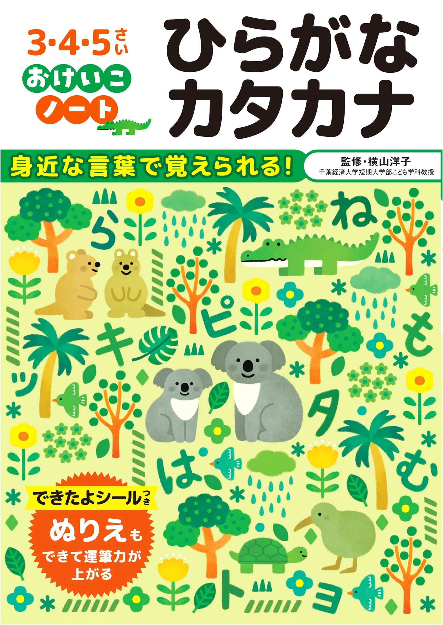 Japanese Hiragana & Katakana Practice Notebook for Ages 3-5