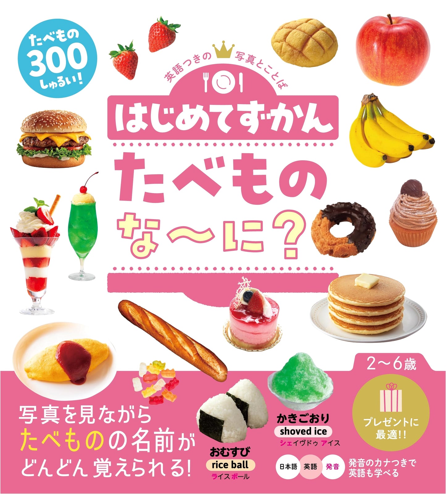 My First Picture Book of Foods: What's That?
